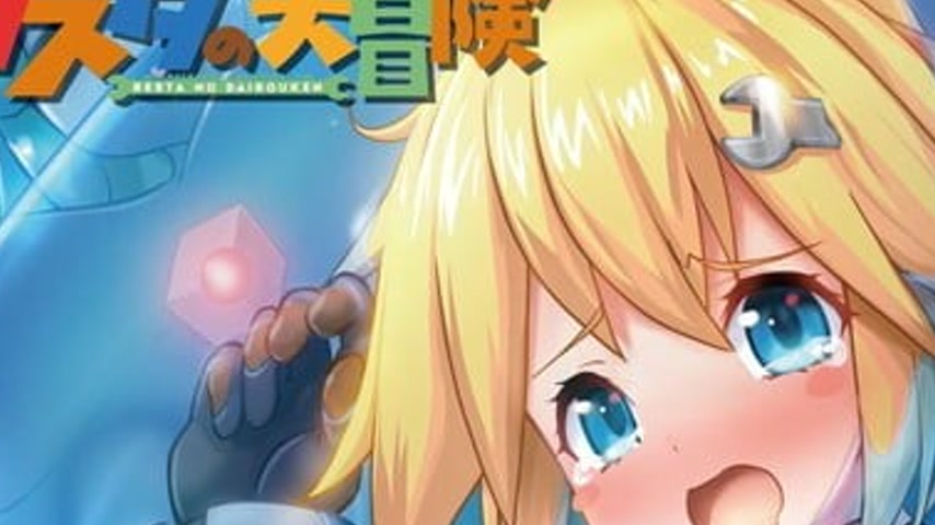 sextop1 — Mecha Gishi Resta no Daibouken Episode 2 — khung hình 3