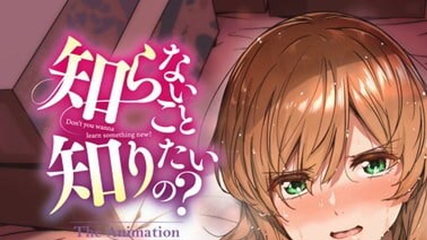 sextop1 — Shiranai Koto Shiritai no The Animation Episode 1 — khung hình 1