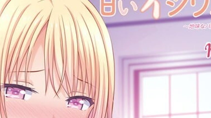 sextop1 — Amai Ijiwaru Episode 1 — khung hình 4