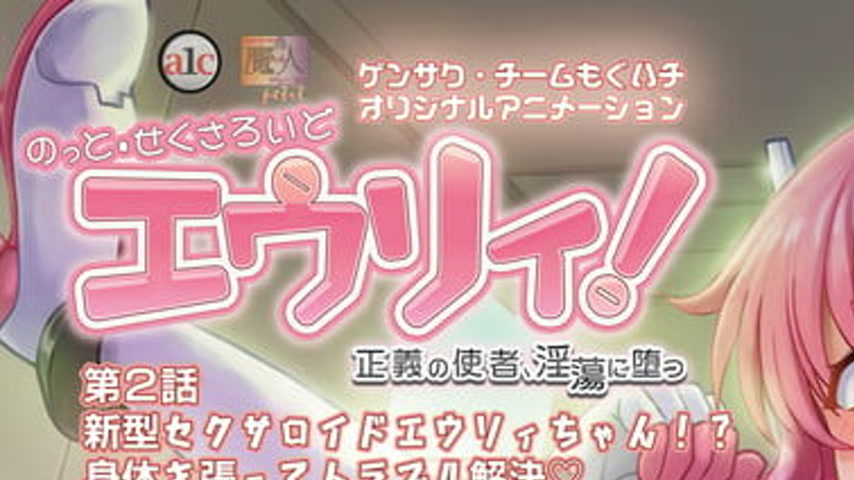 sextop1 — Notto Sexaroid Eurie! Episode 2 — khung hình 1