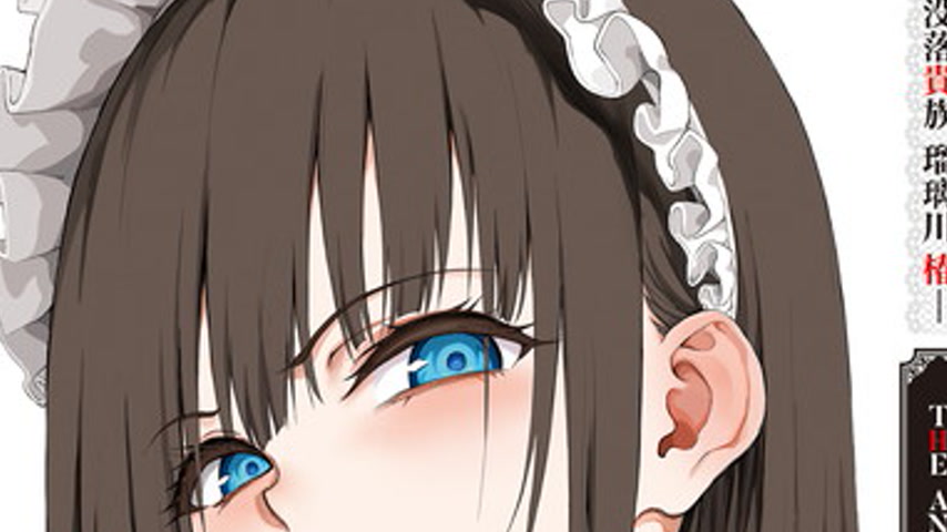 sextop1 — Maid Kyouiku. Botsuraku Kizoku Rurikawa Tsubaki The Animatio — khung hình 2