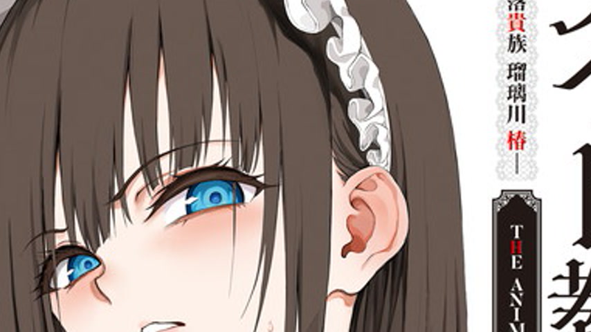 sextop1 — Maid Kyouiku. Botsuraku Kizoku Rurikawa Tsubaki The Animatio — khung hình 4
