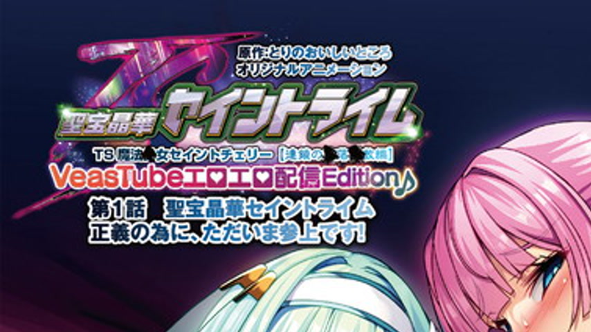 sextop1 — Seihou Shouka Saint Lime Episode 1 — khung hình 1