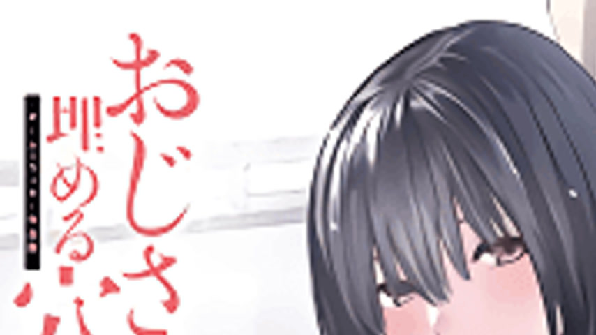 sextop1 — Ojisan de Umeru Ana 2 — khung hình 1