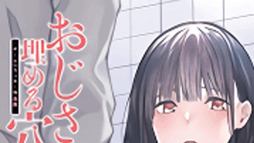 sextop1 — Ojisan de Umeru Ana 1 — khung hình 1