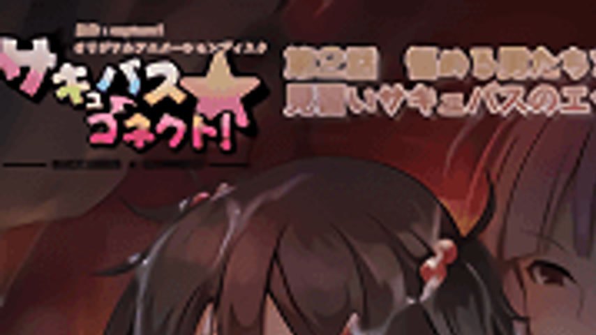 sextop1 — Succubus Connect 2 — khung hình 1