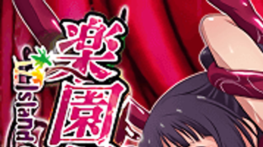 sextop1 — Rakuen Shinshoku: Island of the Dead 1 — khung hình 1