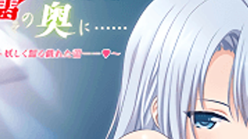 sextop1 — Chiisana Tsubomi no Sono Oku ni 4 — khung hình 2