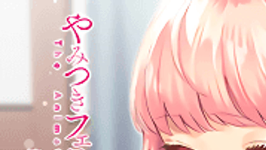 sextop1 — Yamitsuki Pheromone 2 — khung hình 1