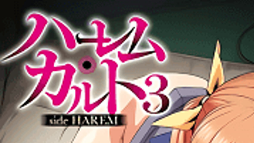 sextop1 — Harem Cult 3 — khung hình 1