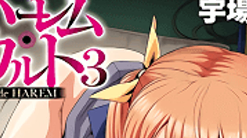sextop1 — Harem Cult 3 — khung hình 2