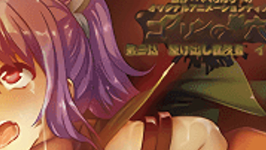sextop1 — Goblin no Suana 3 — khung hình 4