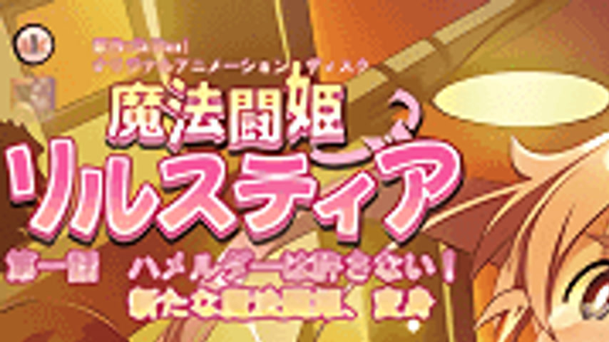 sextop1 — Mahou Touki Lilustear 1 — khung hình 1