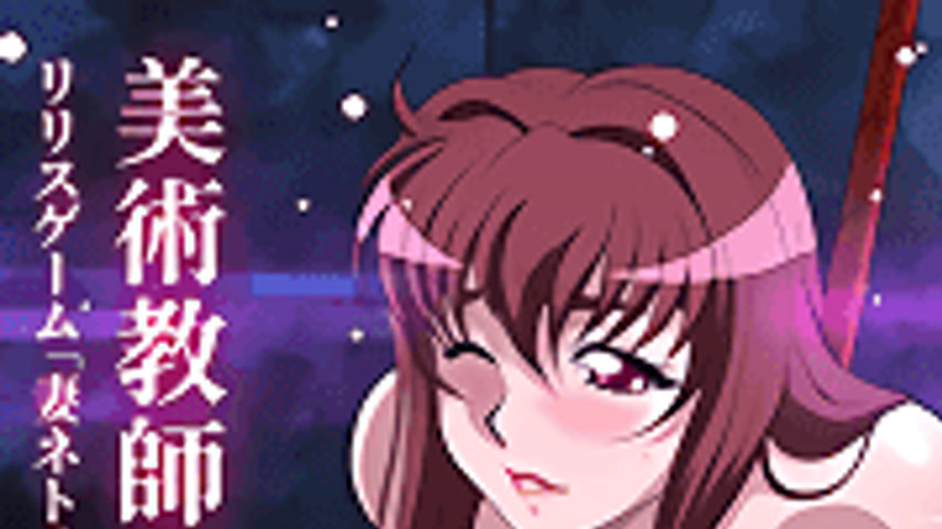 sextop1 — Tsuma Netori Kan: Bijutsu Kyoushi no Baai 1 — khung hình 1