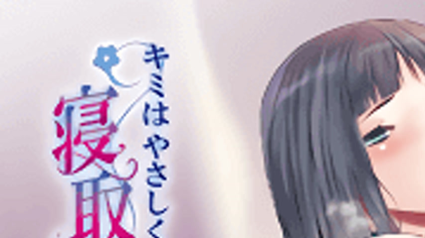 sextop1 — Kimi wa Yasashiku Netorareru 2 — khung hình 1