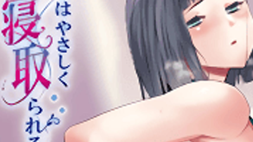 sextop1 — Kimi wa Yasashiku Netorareru 2 — khung hình 3