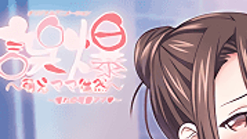 sextop1 — Gobaku: Moe Mama Tsurezure 1 — khung hình 1