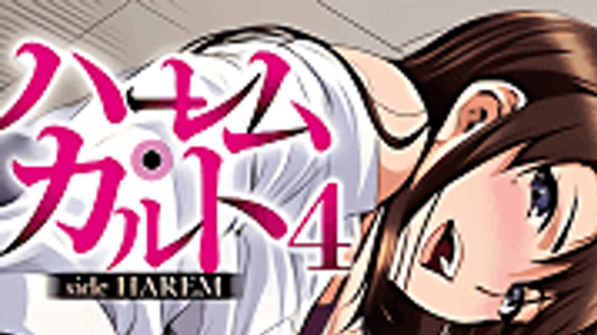 sextop1 — Harem Cult 4 — khung hình 1
