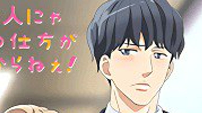 sextop1 — Otona Nya Koi no Shikata ga Wakaranee Season 1 — khung hình 2