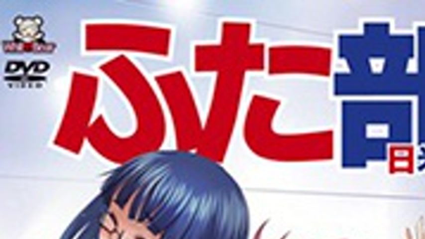 sextop1 — Futabu!! 2 — khung hình 1