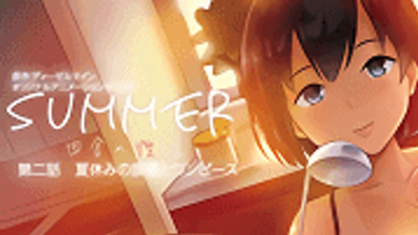 sextop1 — Summer: Inaka no Seikatsu 2 — khung hình 1