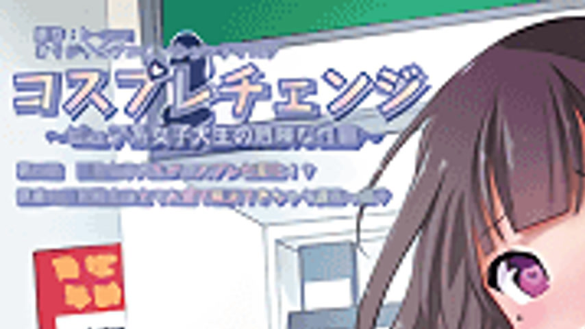 sextop1 — Cosplay Change: Pure-kei Joshidaisei no Kiken na Seiheki 4 — khung hình 1