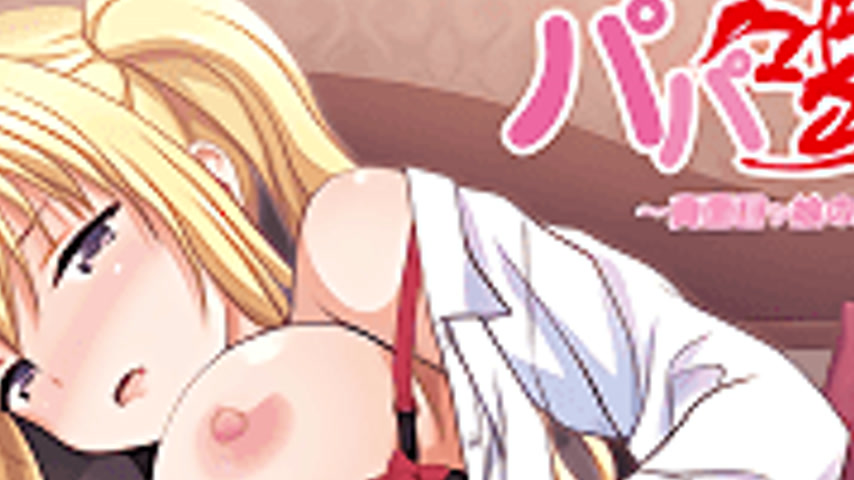 sextop1 — Papa Katsu 4 — khung hình 2