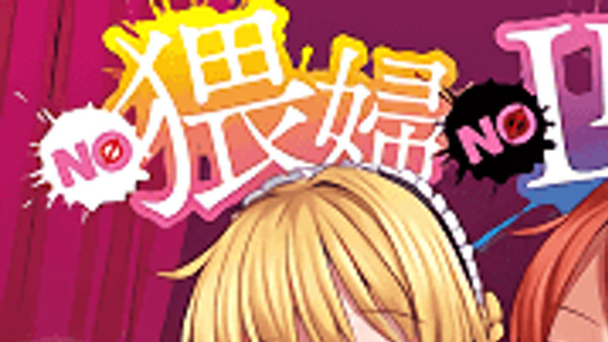 sextop1 — No Waifu No Life! 2 — khung hình 1