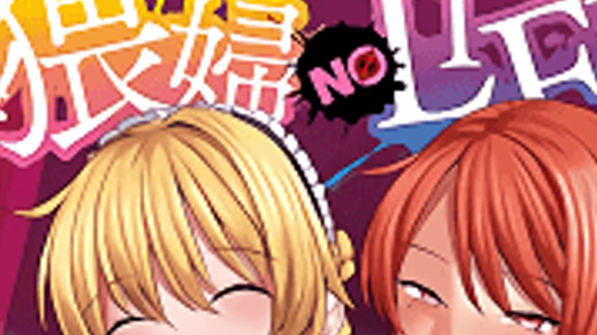 sextop1 — No Waifu No Life! 2 — khung hình 2