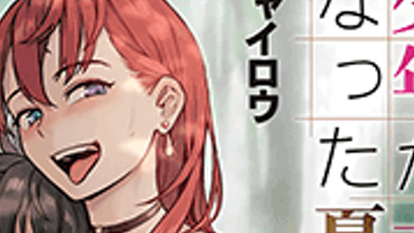 sextop1 — Shounen ga Otona ni Natta Natsu 1 — khung hình 4