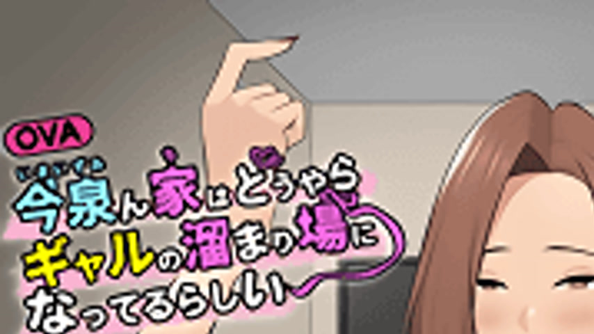 sextop1 — Imaizumin-chi wa Douyara Gal no Tamariba ni Natteru Rashii 4 — khung hình 1
