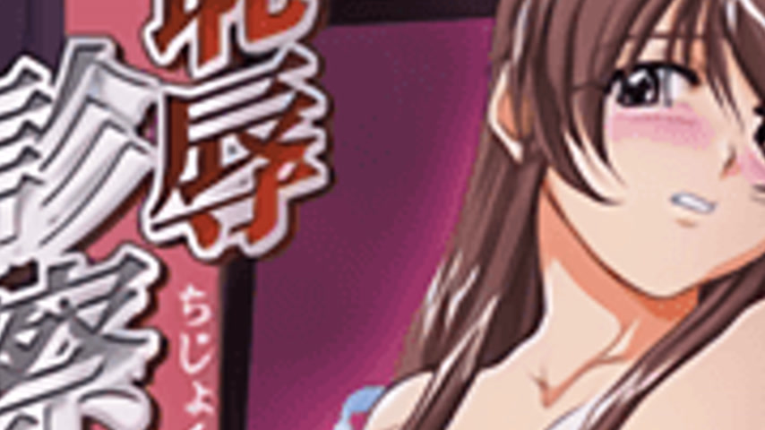 sextop1 — Chijoku Shinsatsushitsu 2 — khung hình 3