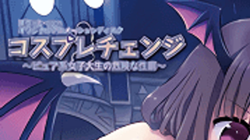 sextop1 — Cosplay Change: Pure-kei Joshidaisei no Kiken na Seiheki 3 — khung hình 1