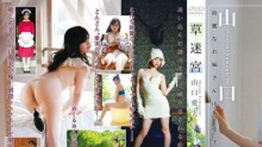 sextop1 — GRAVD-0009 Grass Labyrinth/Yamaguchi Manami — khung hình 1