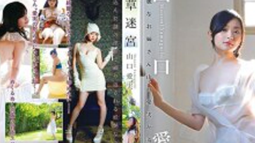 sextop1 — GRAVD-0009 Grass Labyrinth/Yamaguchi Manami — khung hình 2