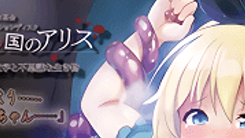 sextop1 — Mugoku no Kuni no Alice 1 — khung hình 2