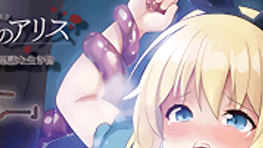 sextop1 — Mugoku no Kuni no Alice 1 — khung hình 4