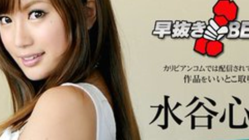 sextop1 — CARIBBEANCOM-111016-300 Quick Extraction Mizutani Kokone Bes — khung hình 2