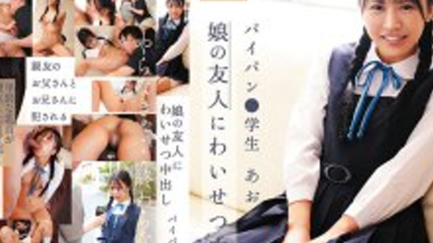 sextop1 — SUJI-298 Obscene creampie to daughter’s friend Shaved — khung hình 4