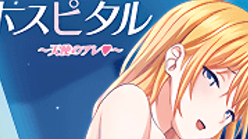 sextop1 — Shuumatsu Hospital 1 — khung hình 2