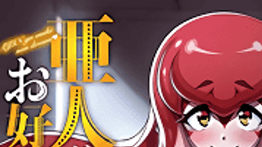 sextop1 — Ajin ga Osuki nan Desu ne 2 — khung hình 1
