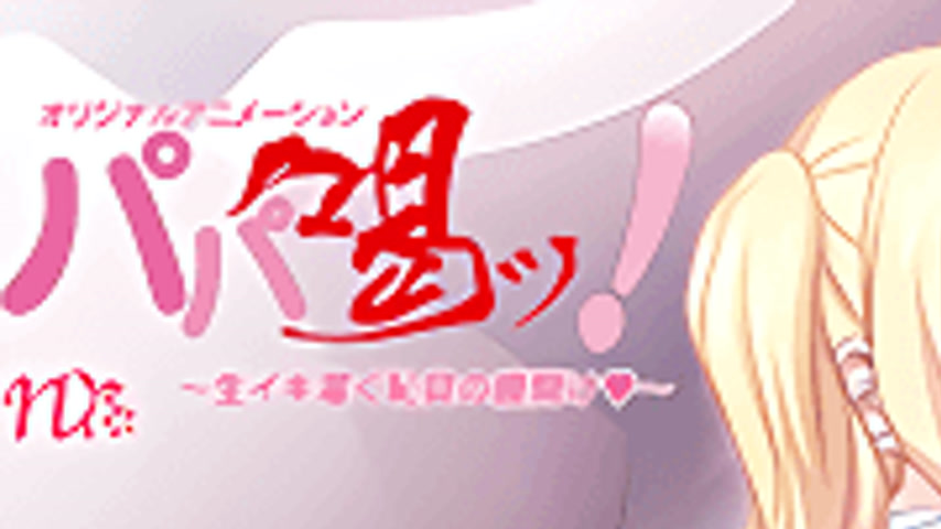 sextop1 — Papa Katsu 1 — khung hình 1