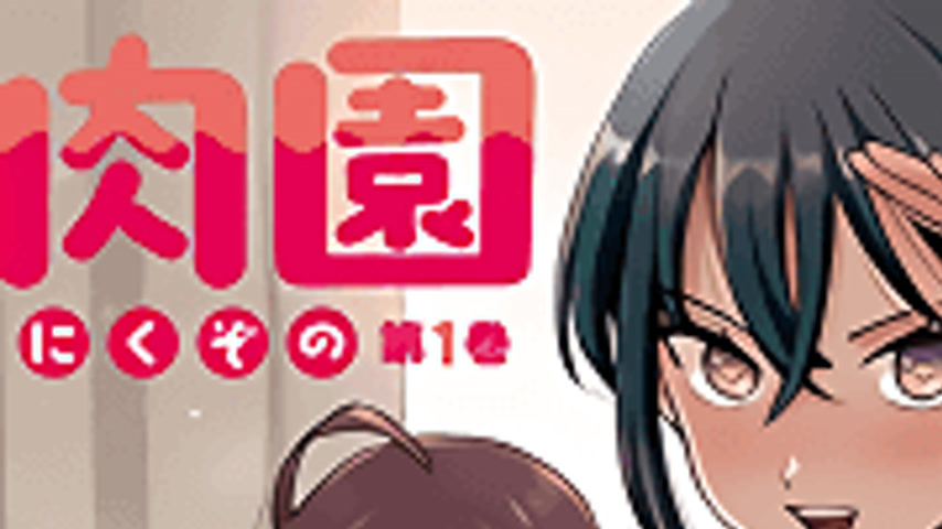 sextop1 — Nikuen 1 — khung hình 1