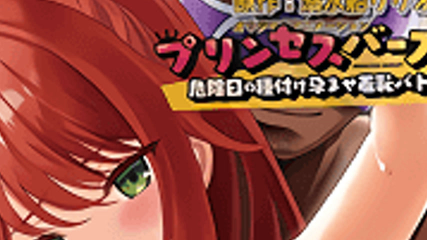 sextop1 — Princess Burst 2 — khung hình 2