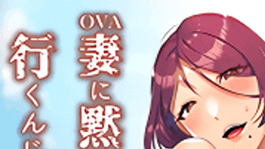 sextop1 — Tsuma ni Damatte Sokubaikai ni Ikun ja Nakatta 2 — khung hình 1