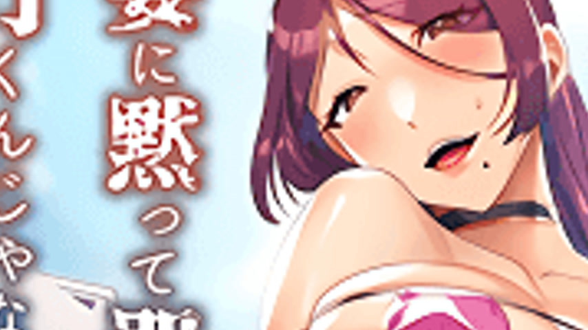 sextop1 — Tsuma ni Damatte Sokubaikai ni Ikun ja Nakatta 2 — khung hình 3