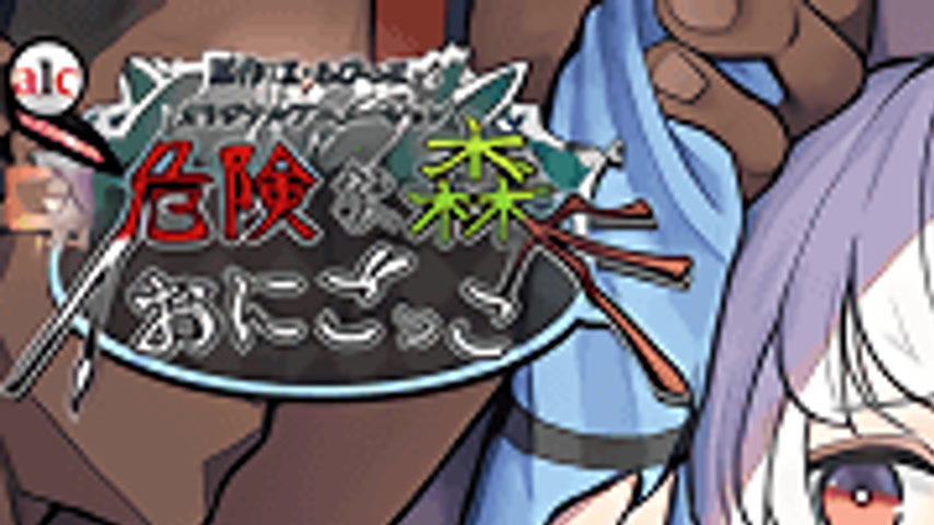 sextop1 — Kiken na Mori Onigokko 2 — khung hình 1