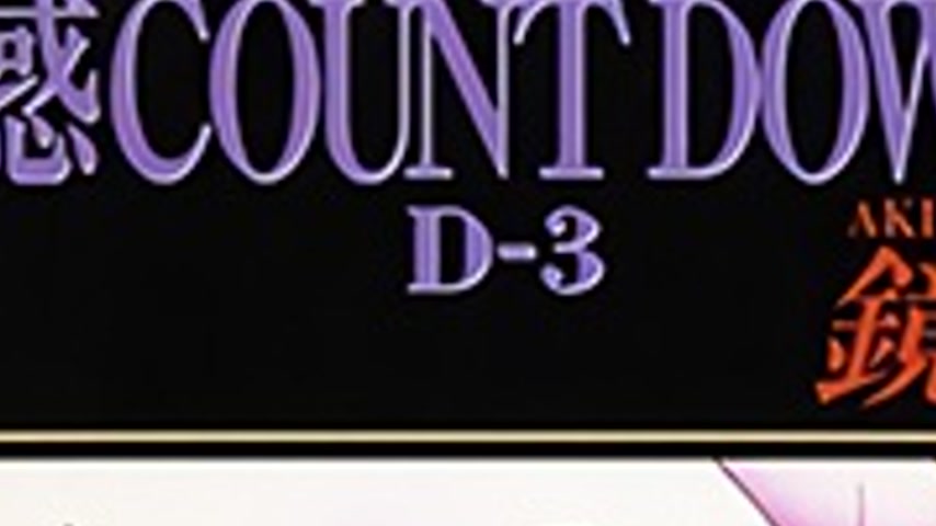 sextop1 — Yuuwaku Countdown: Akira 1 — khung hình 2