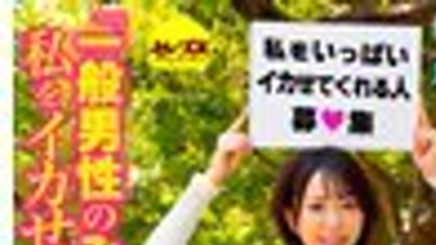 sextop1 — CEMD-792 “All the average guys! Please make me cum! — khung hình 1