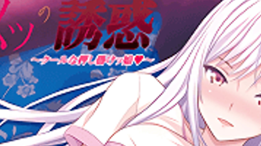sextop1 — Hametsu no Yuuwaku 1 — khung hình 2